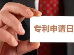 專利申請(qǐng)日怎么確定,申請(qǐng)日有何重要性？