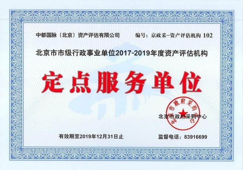 北京市政府采購中心定點服務(wù)單位